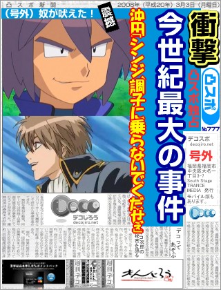 スポーツ新聞 - 沖田総悟、サトシとのバトルをしているシンジに注意