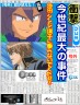 沖田総悟、サトシとのバトルをしているシンジに注意画像