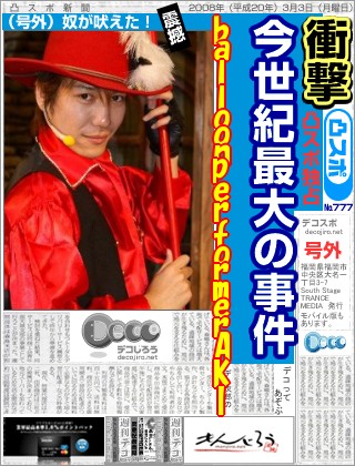 スポーツ新聞 - balloon　performer　AKI