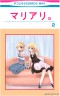 マリアリ本画像