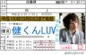 健くん免許書画像