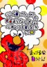 エルモ画像