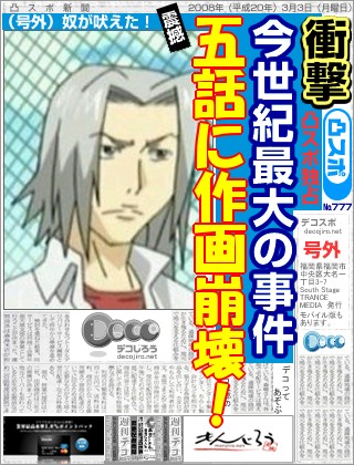 スポーツ新聞 - 五話に五話寺登場！