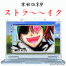 ストラ～～イク画像