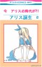アリスコミックス画像