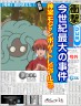 神楽、モジャンボをゲット画像