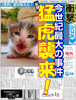スポーツ新聞 - 猛虎