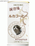猫印　ルカコーヒー