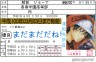 リョーマの免許所画像