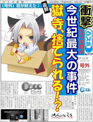 スポーツ新聞 - 私が拾ってあげt（（黙れ