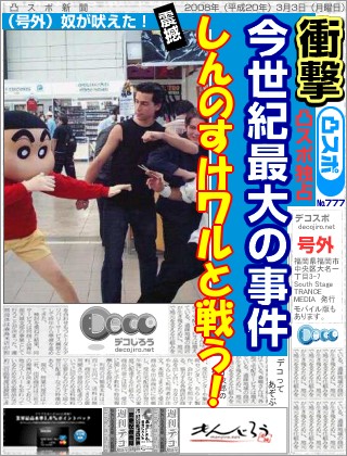 スポーツ新聞 - 最強のワル