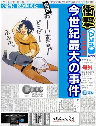 スポーツ新聞 - 立海の掟