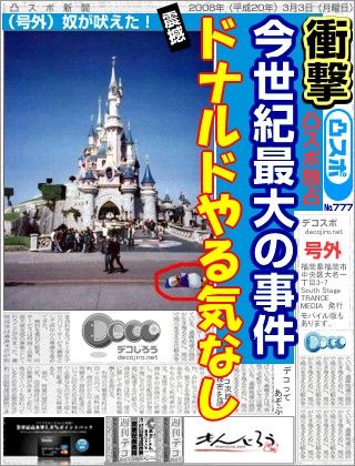 スポーツ新聞 - ドナルドの失態