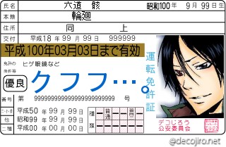 免許証 - 骸
