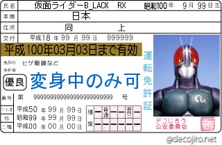 免許証 - 免許