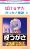 伝説のバルサミコ酢ポケモン柊つかさ現る!画像