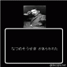 なつめそうせき　があらわれた画像