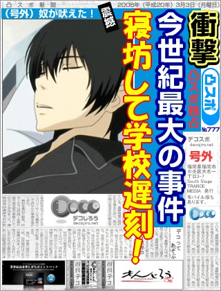 スポーツ新聞 - どうしたのｗｗ!!　お疲れですか？