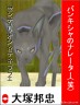 Zガンダムの「ヤザン」も私です(笑)