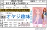 誰がオヤジ趣味ですってぇ～！？画像