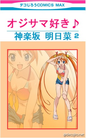 コミック表紙 - アスナさん、こんなの執筆したんですね・・・