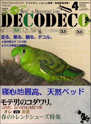 メンズファッション誌 - 天然パーマのベッドでくつろぐキューちゃん