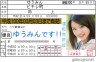 ゆうみん画像