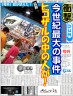 ヒコザルの着ぐるみの中の人が写ってしまった写真！画像