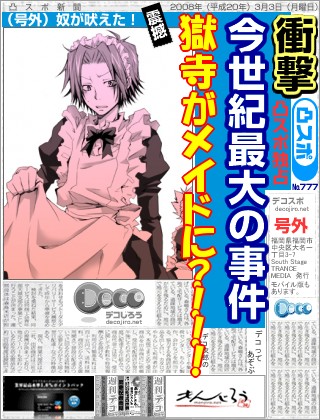 スポーツ新聞 - 獄寺がメイド