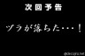 滑らかに落ちた･･･！画像