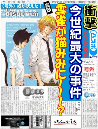 スポーツ新聞 - 猫みみ雲雀