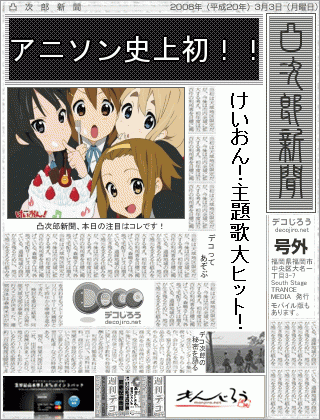 新聞 - けいおん！