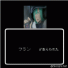 毒舌フランが現れた！画像