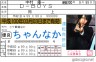 ちゃんなか画像