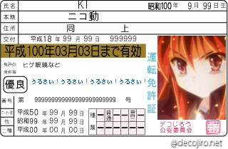 免許証 - もえーーーーーーーーーーーーーーーーーー