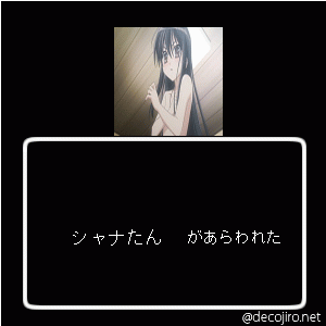 あらわれた - シャナたん萌えーーーーーーーーーーー