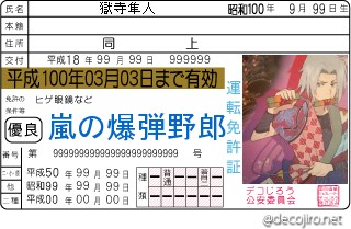 免許証 - いいよ、うん、