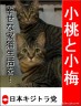 小桃と小梅画像
