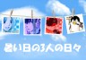 3人と一匹(?)画像