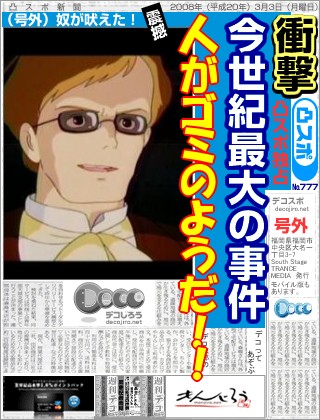 スポーツ新聞 - ムスカ大佐の名言