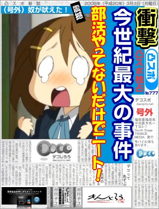 スポーツ新聞 - 部活やってないだけでニート！
