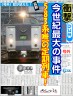 583系唯一の定期列車！画像