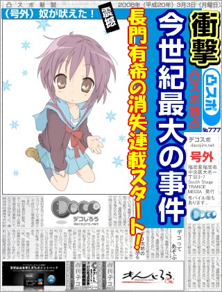スポーツ新聞 - 長門有希の新聞