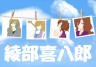 嫁画像