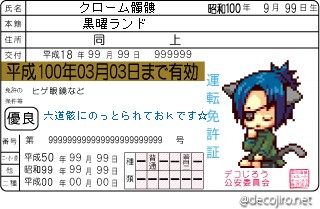 免許証 - え！？そこ？