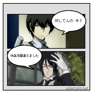 ふきだし3 -  執事 まさかッのミス！！
