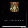 リタがあらわれた