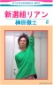 徹士クン+゜画像