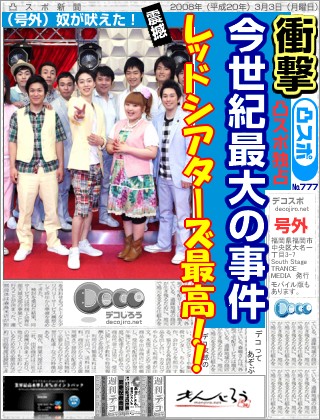 スポーツ新聞 - 爆笑レッドシアターズ