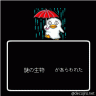 うかつに近ずくと危ない!